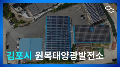 [크기변환]김포 원복.jpg