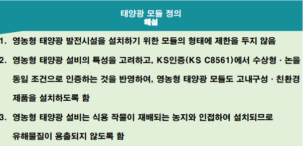 태양광 모듈 정의.png